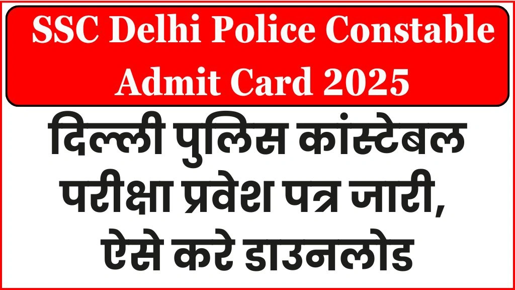SSC Delhi Police Constable Admit Card 2025