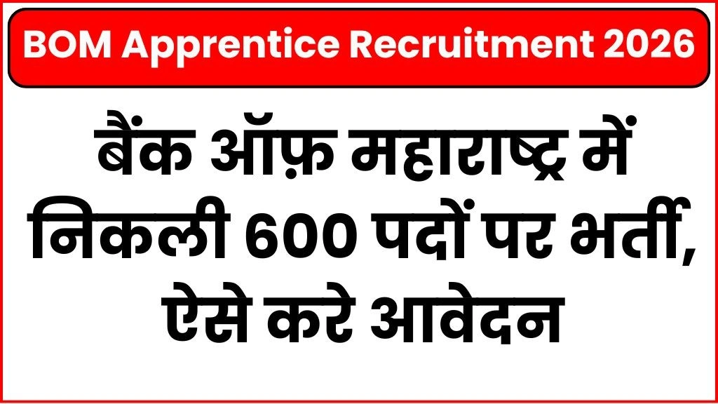 BOM Apprentice Recruitment 2026