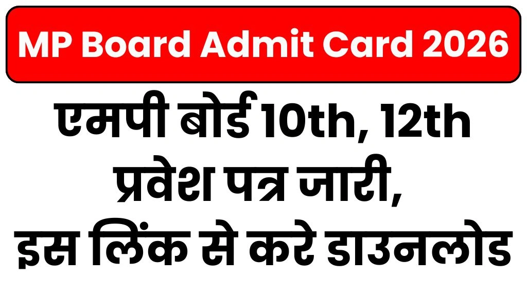 MP Board Admit Card 2026