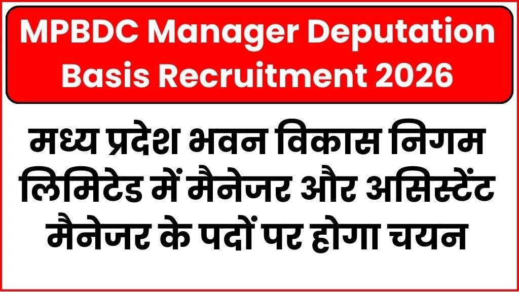 MPBDC Manager Deputation Basis Recruitment 2026