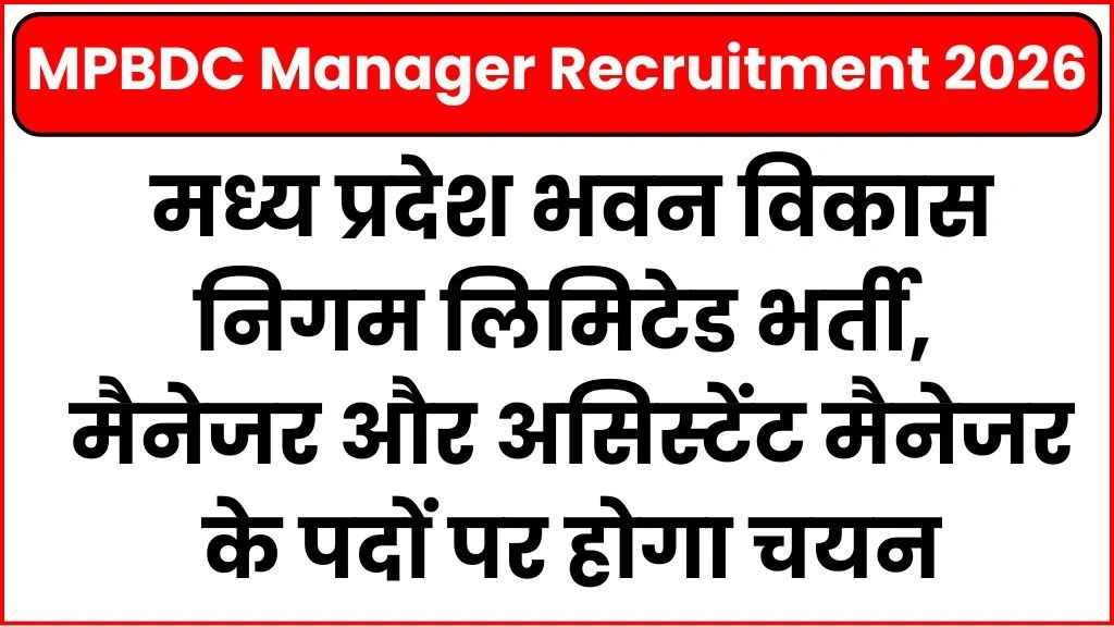 MPBDC Manager Recruitment 2026