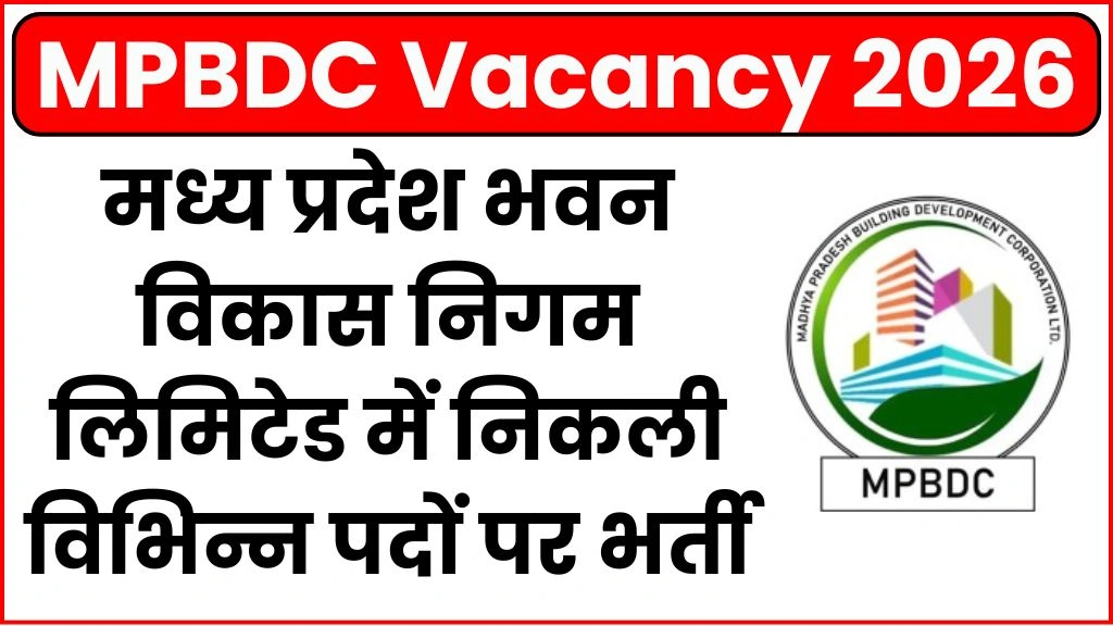 MPBDC Vacancy 2026