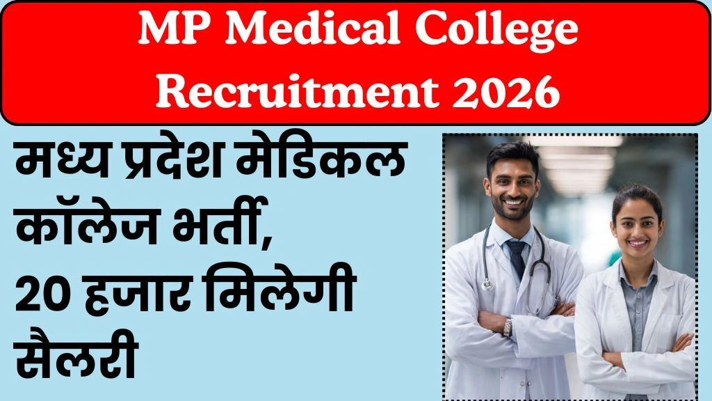 MP Medical College Recruitment 2026