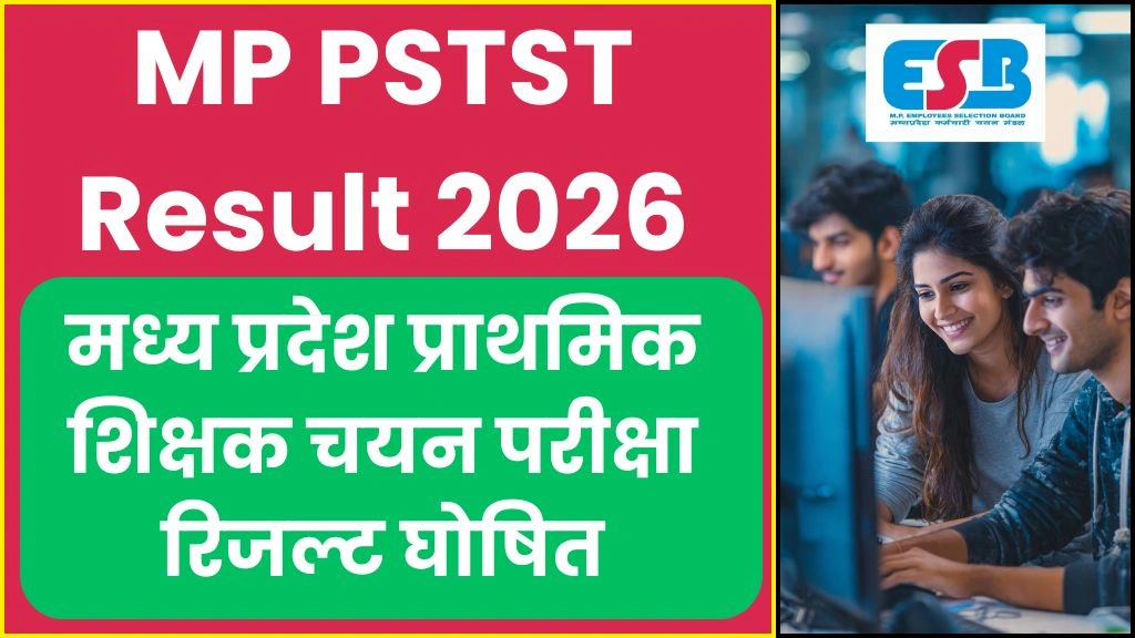 MP PSTST Result 2026