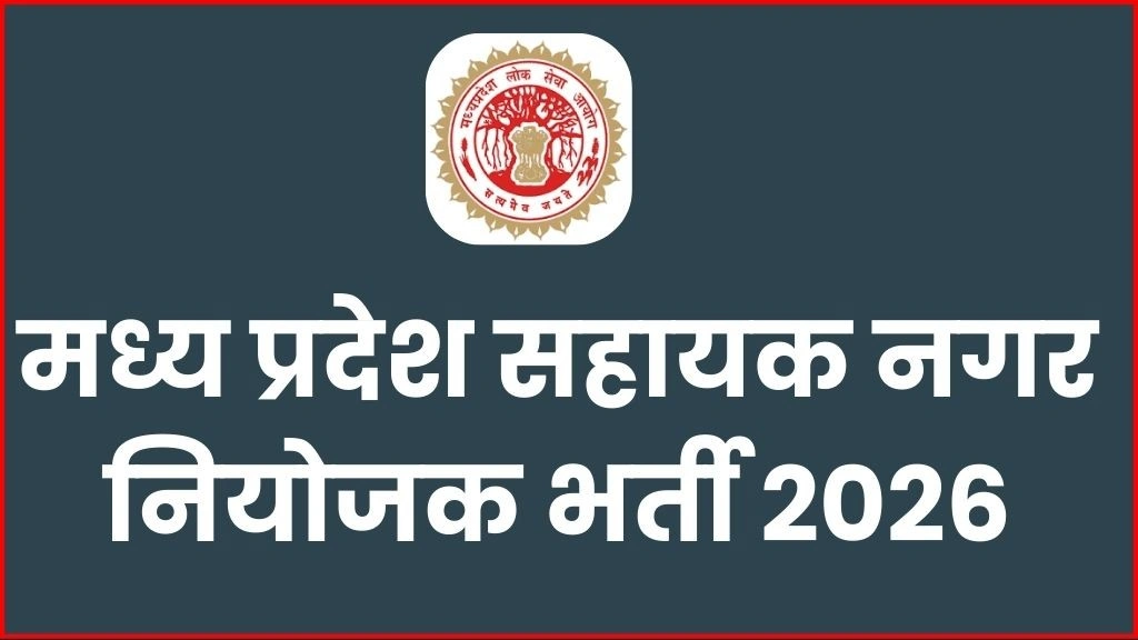 MPPSC Assistant Town Planner Recruitment 2026