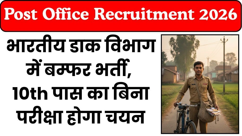 Post Office Recruitment 2026
