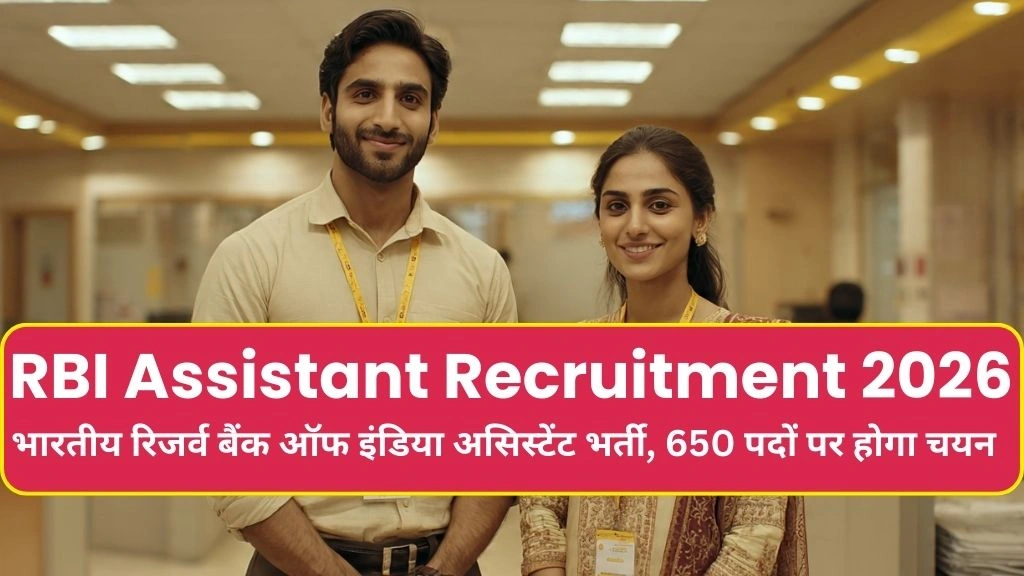 RBI Assistant Recruitment 2026