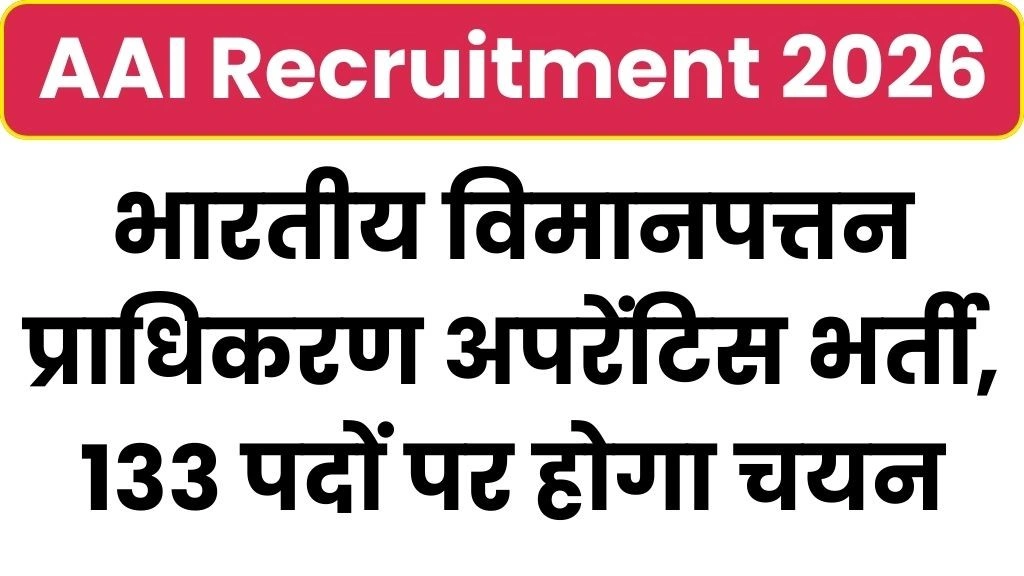 AAI Recruitment 2026