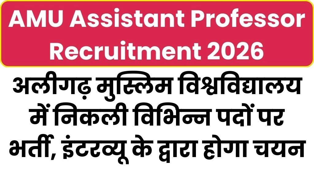 AMU Assistant Professor Recruitment 2026