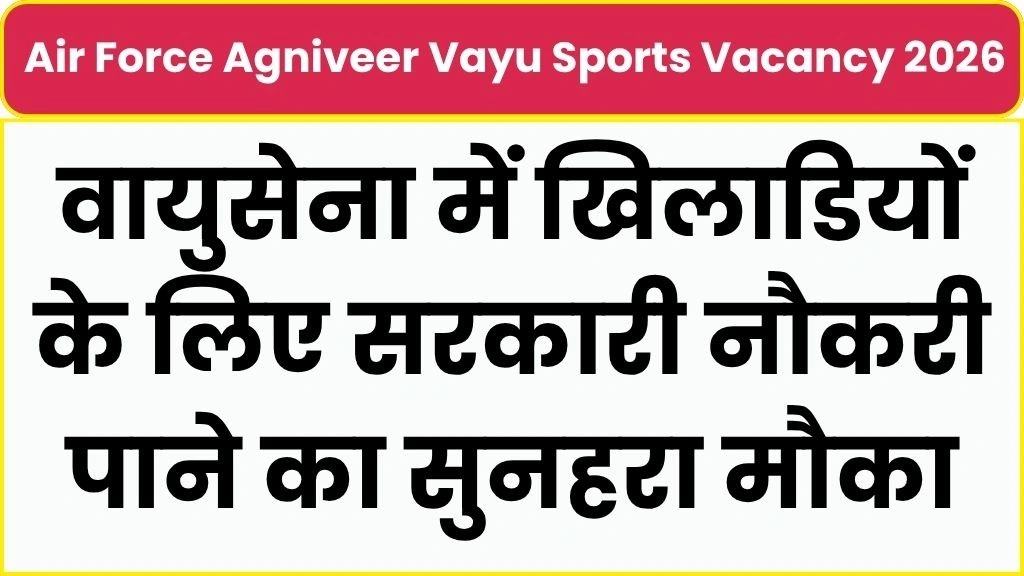 Air Force Agniveer Vayu Sports Vacancy 2026