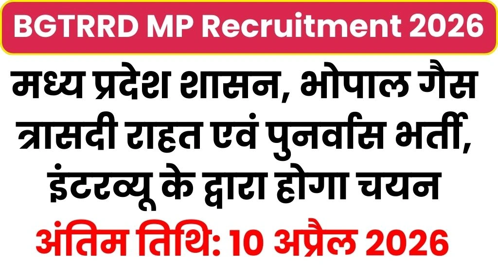 BGTRRD MP Recruitment 2026