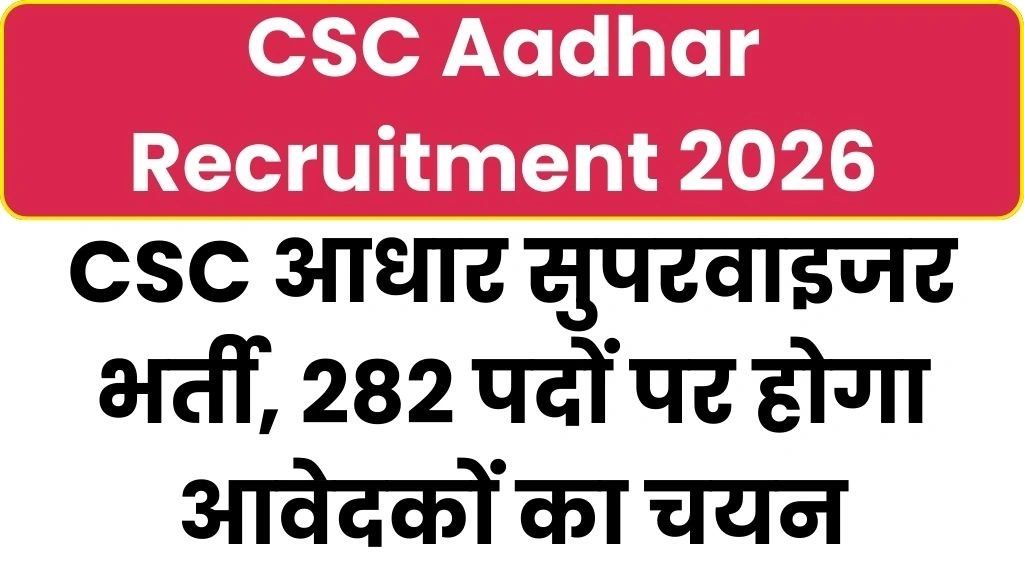 CSC Aadhar Recruitment 2026