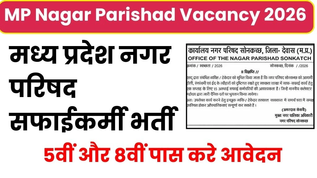 MP Nagar Parishad Vacancy 2026