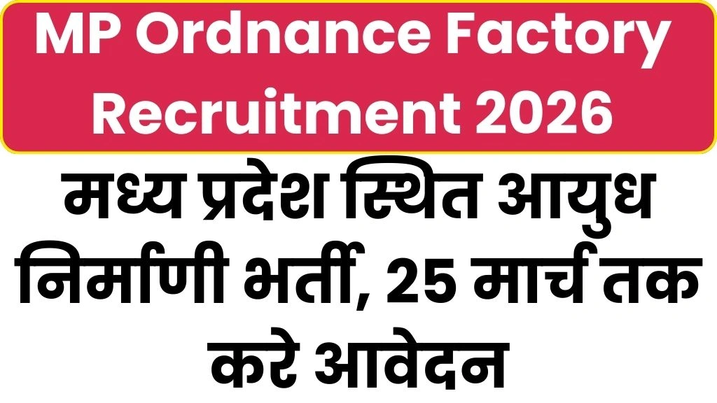 MP Ordnance Factory Recruitment 2026