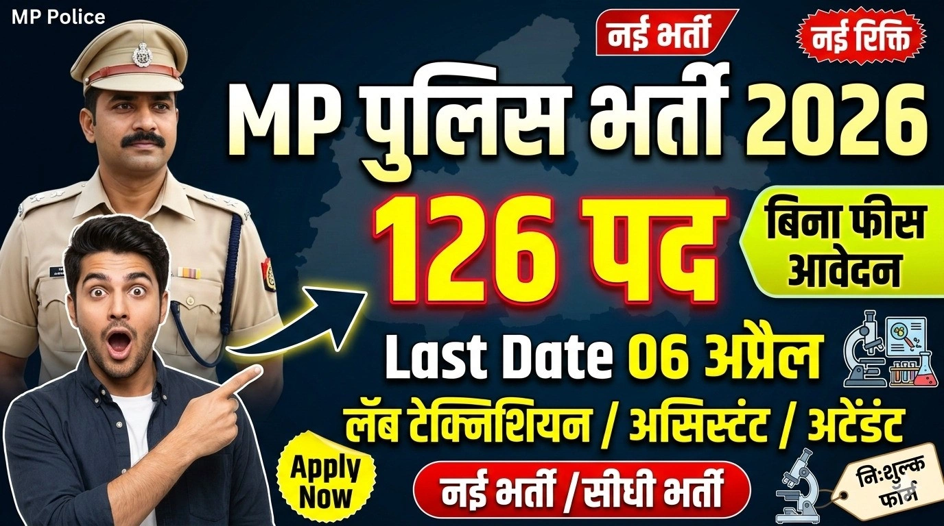 MP Police Vibhag Recruitment 2026