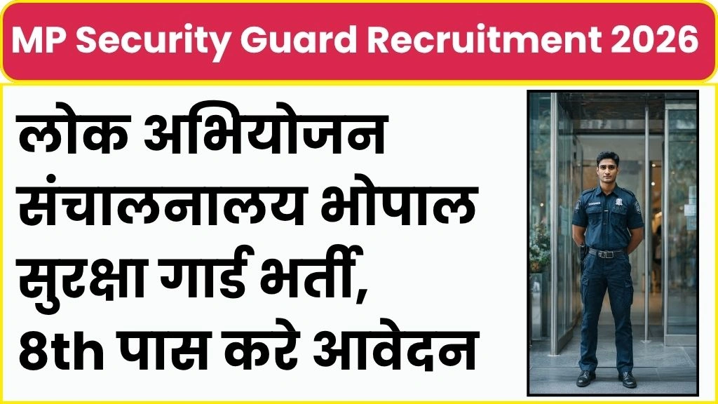 MP Security Guard Recruitment 2026