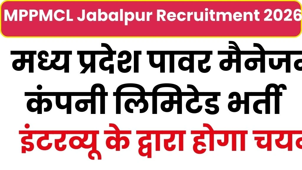 MPPMCL Jabalpur Recruitment 2026