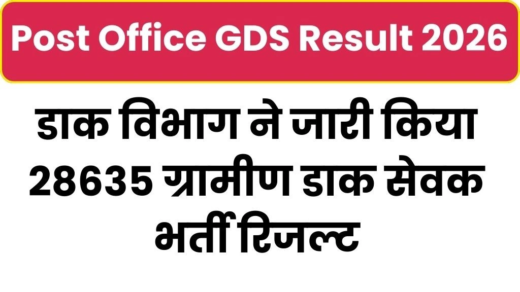 Post Office GDS Result 2026