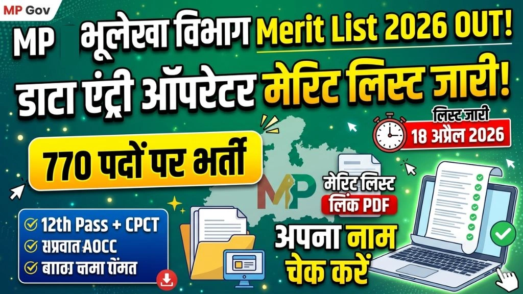 MP Bhulekh Vibhag Merit List 2026