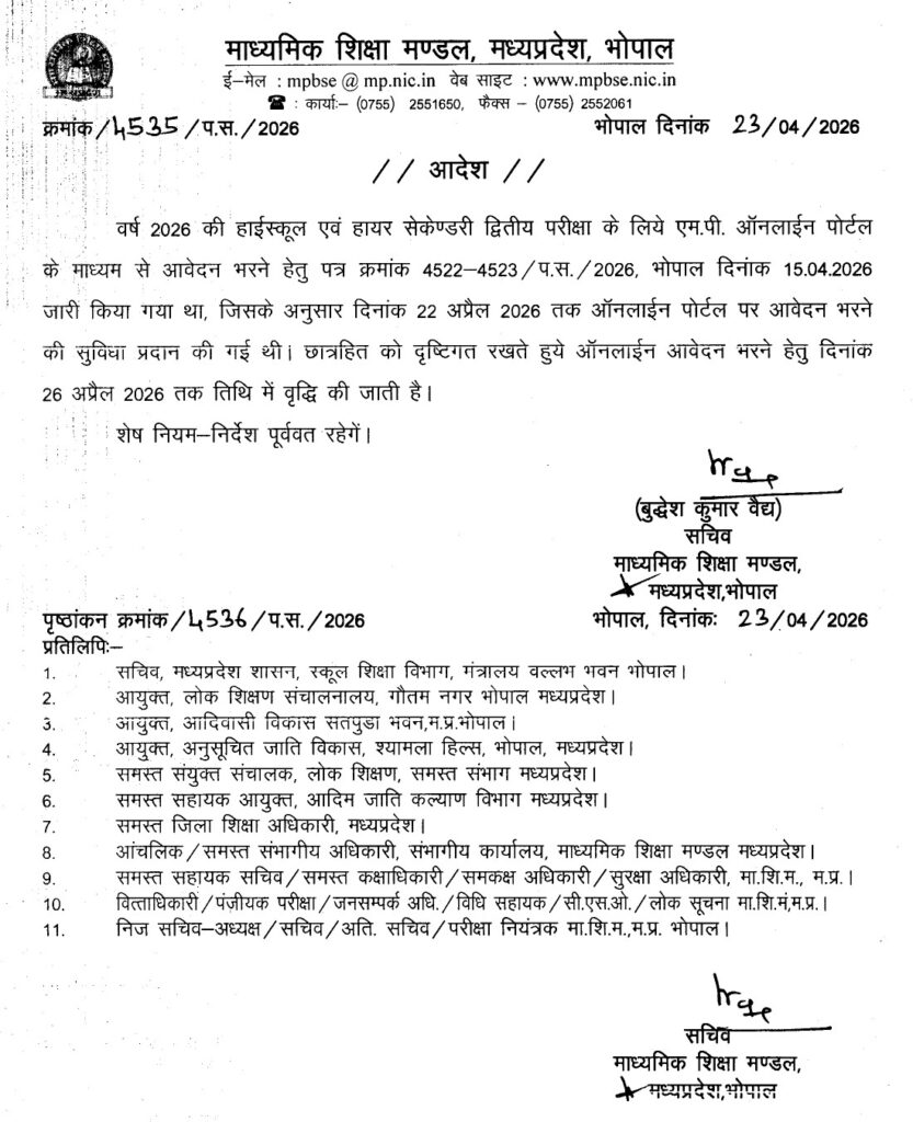 MP Board 2nd Exam 2026