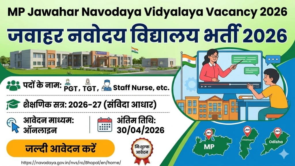 MP Jawahar Navodaya Vidyalaya Vacancy 2026