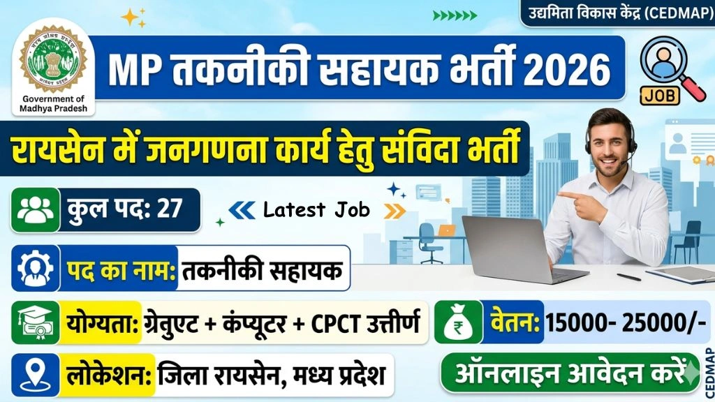 MP Technical Assistant Recruitment 2026