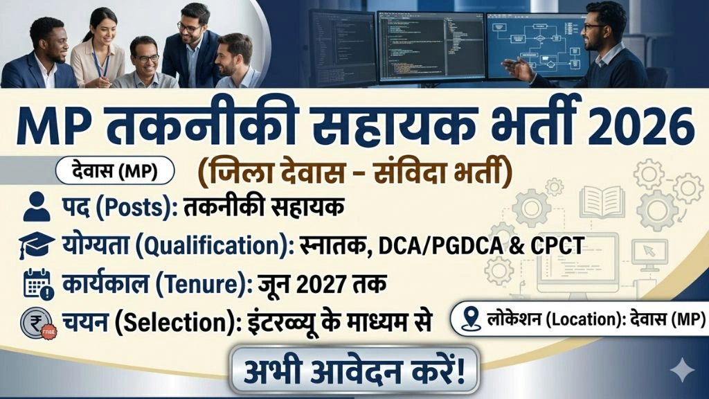 MP Technical Assistant Recruitment 2026