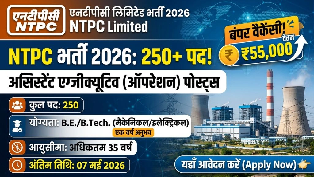 NTPC Limited Recruitment 2026