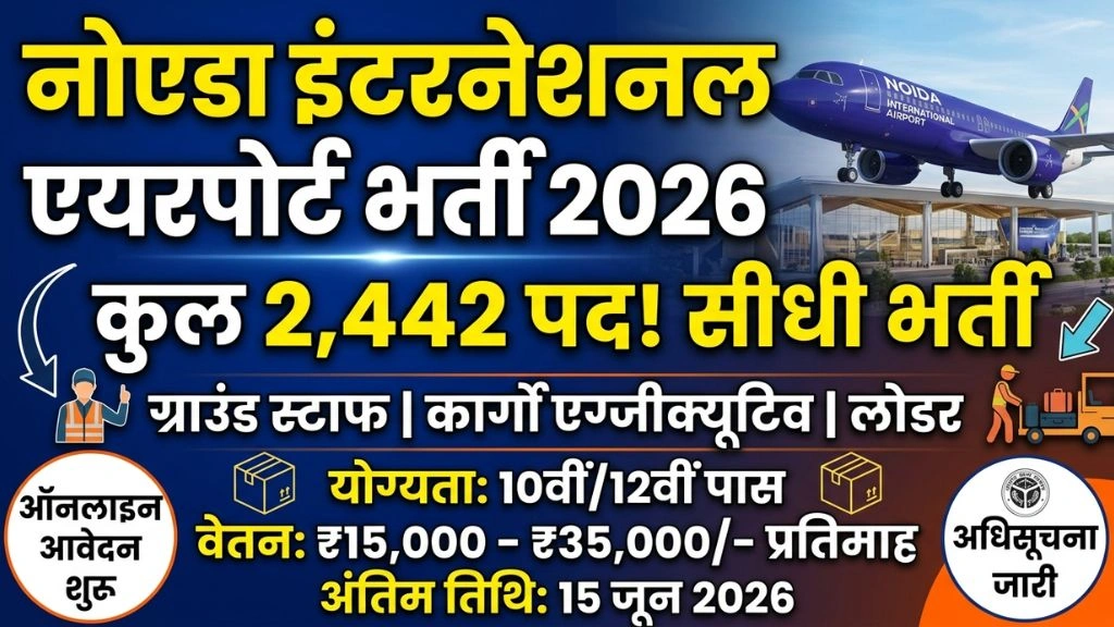 Noida International Airport Recruitment 2026