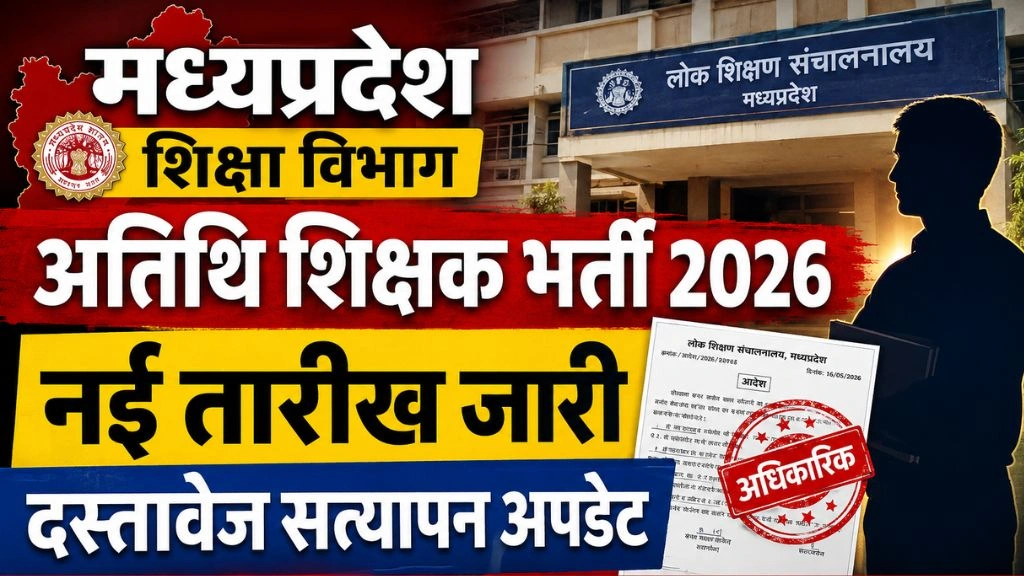 MP Guest Teacher Vacancy 2026