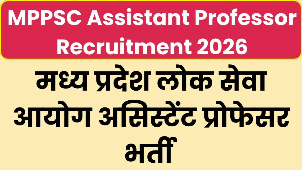 MPPSC Assistant Professor Recruitment 2026