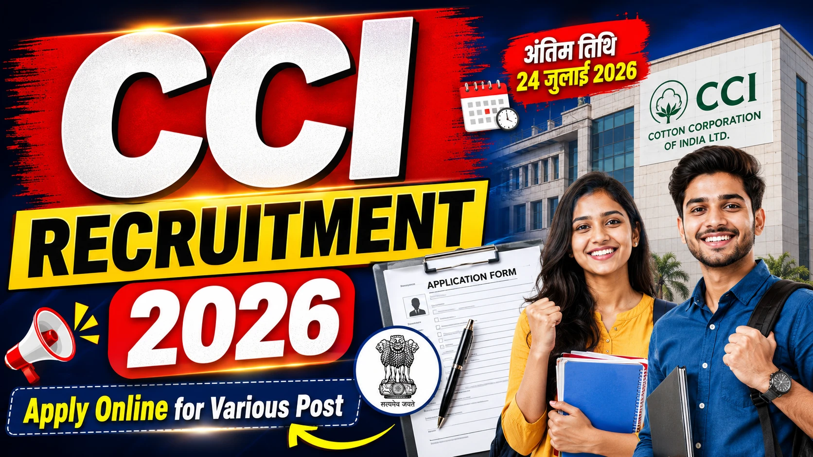 CCI Recruitment 2026
