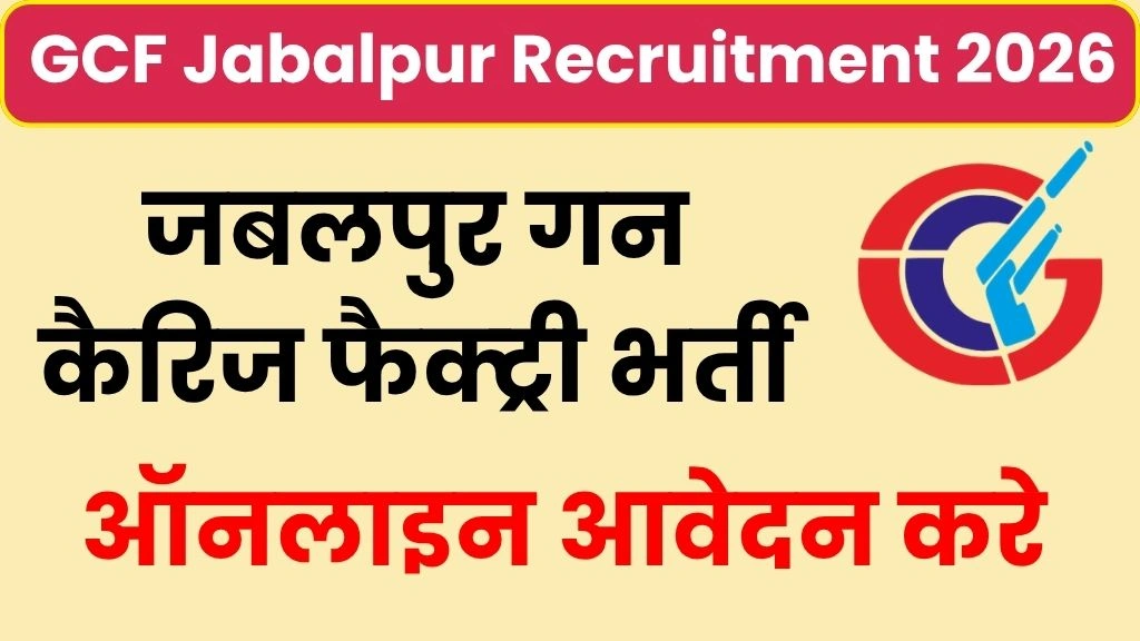 GCF Jabalpur Recruitment 2026