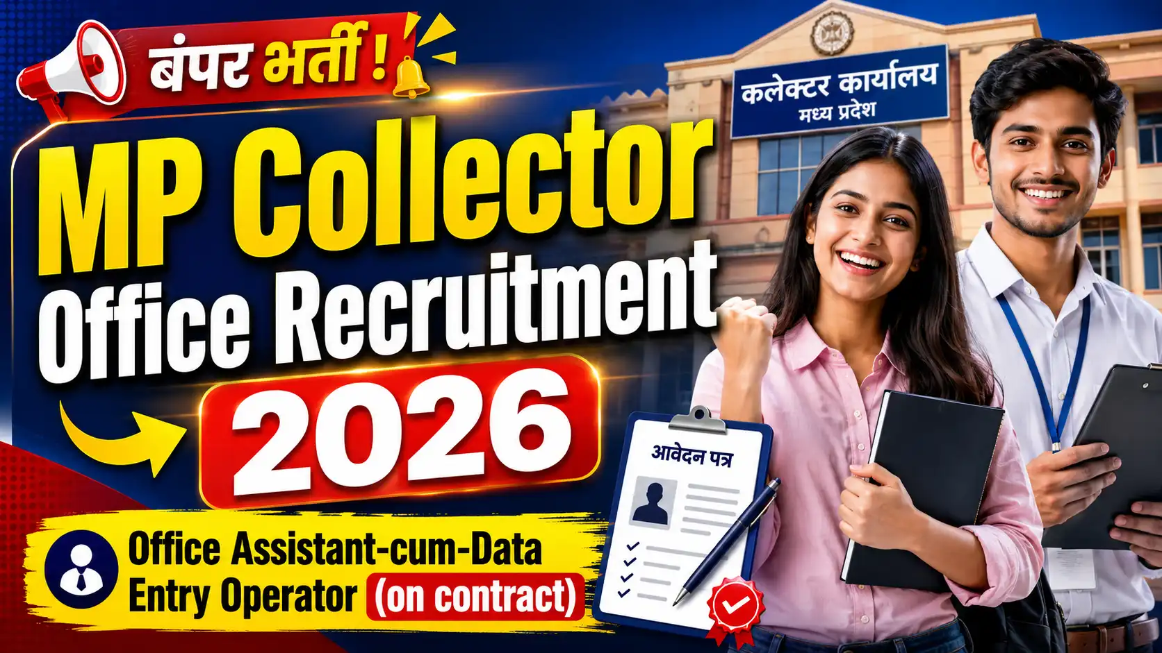 MP Collector Office Recruitment 2026