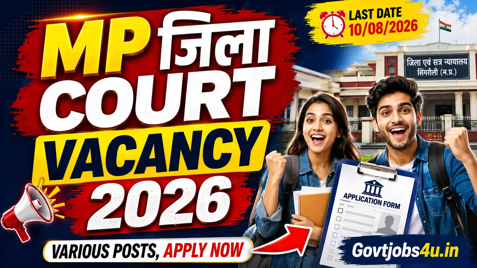 MP Jila Court Vacancy 2026