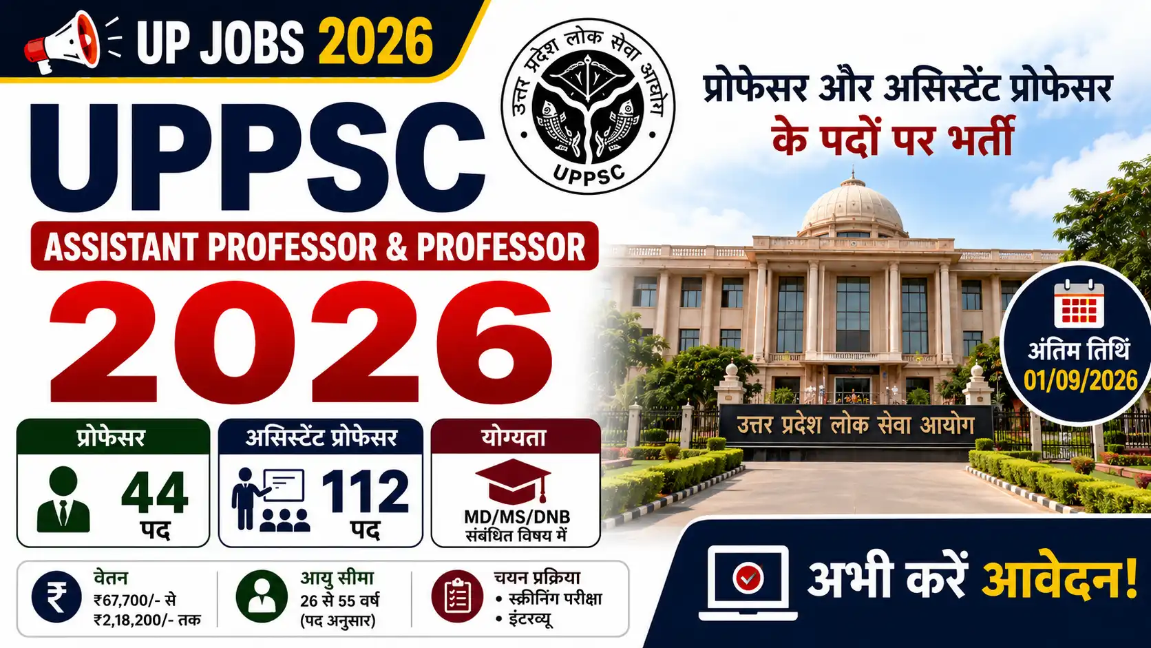 UPPSC Assistant Professor & Professor Recruitment 2026