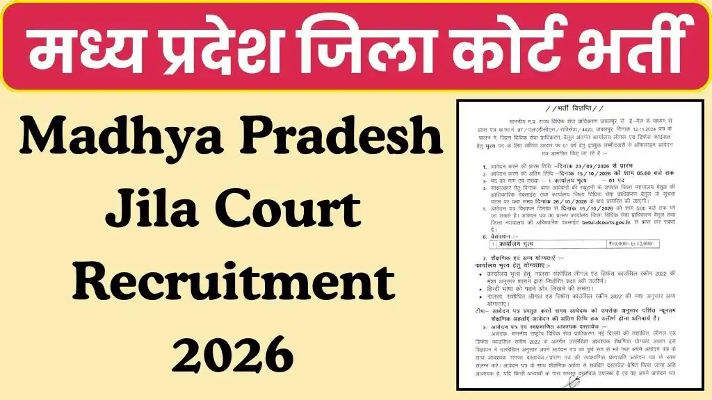 MP Jila Court Recruitment 2026