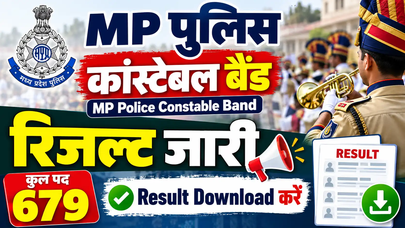 MP Police Constable Band Result 2026
