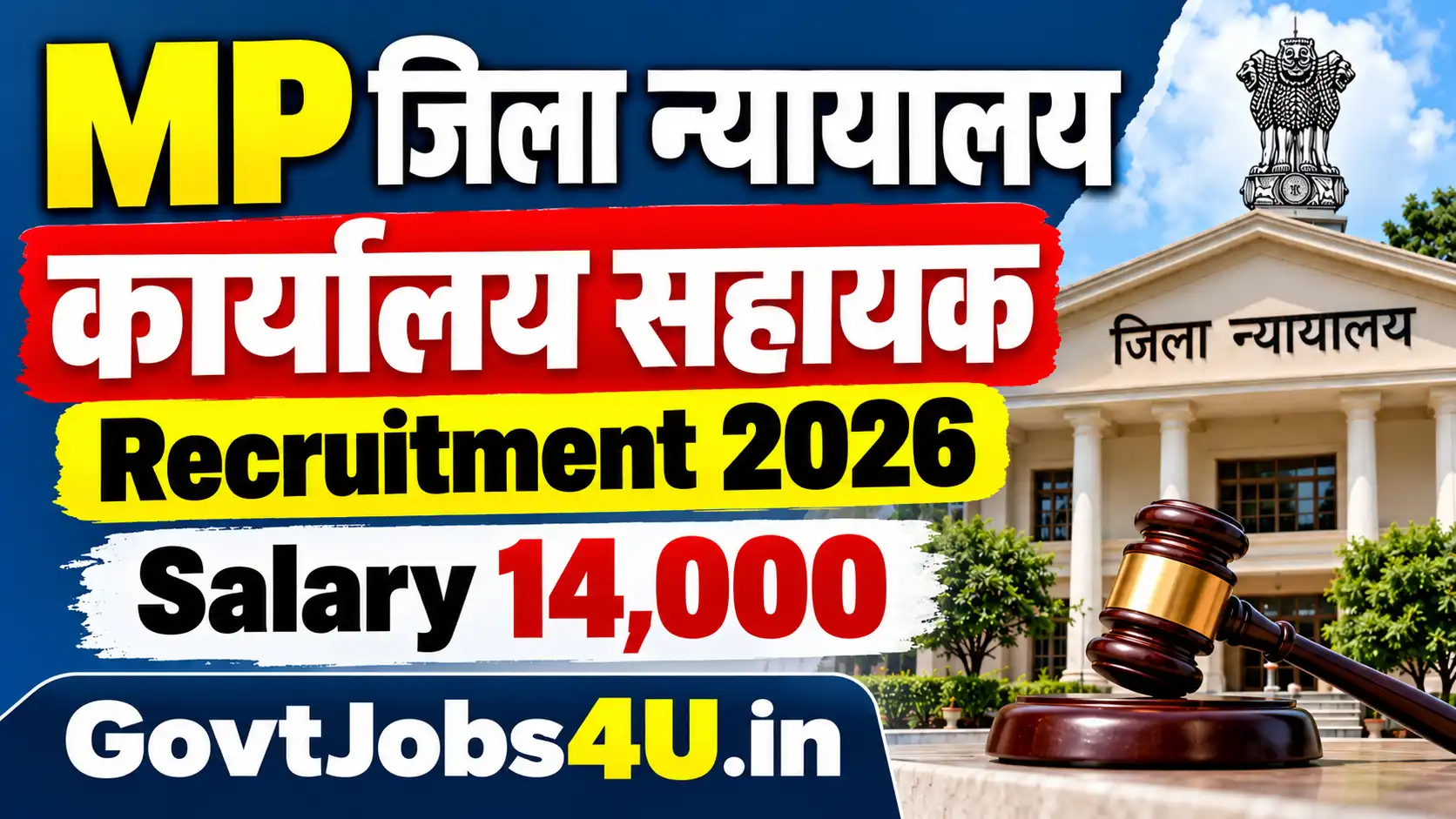 MP Jila Court Office Assistant Recruitment 2026