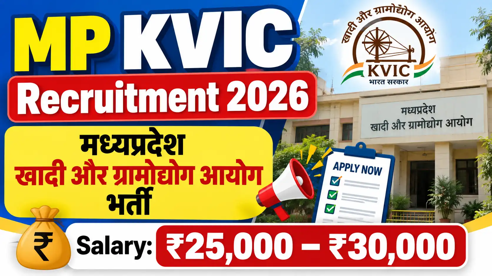 MP KVIC Recruitment 2026
